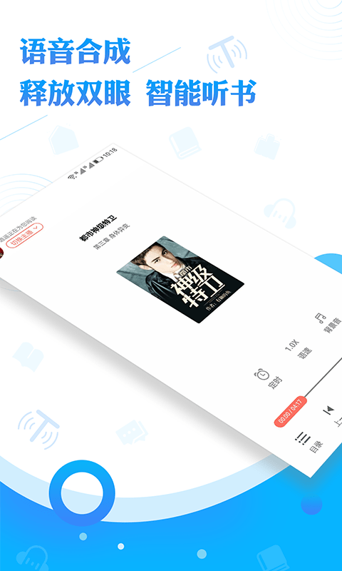 听书神器专业版最新版0