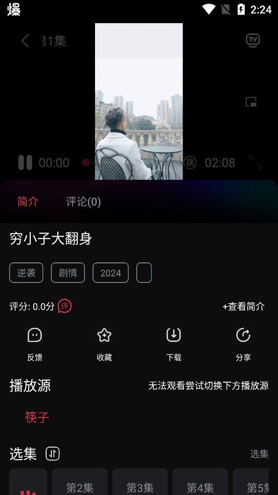 筷子短剧app官方版3