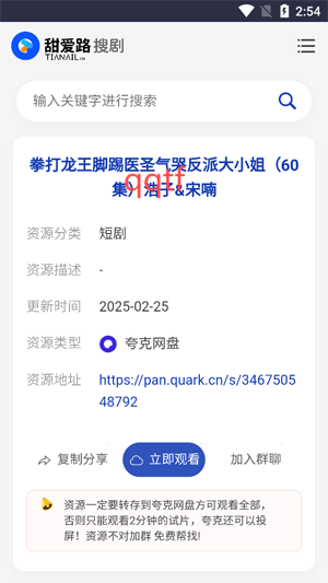 甜爱路搜剧app官方版
