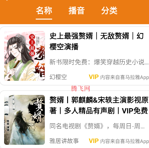 人人听app免费听书