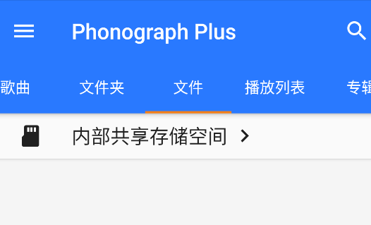 Phonograph Plus音乐播放器app手机版
