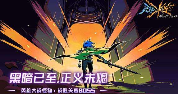 灵能冲击手游官方版 灵能冲击手游官方版