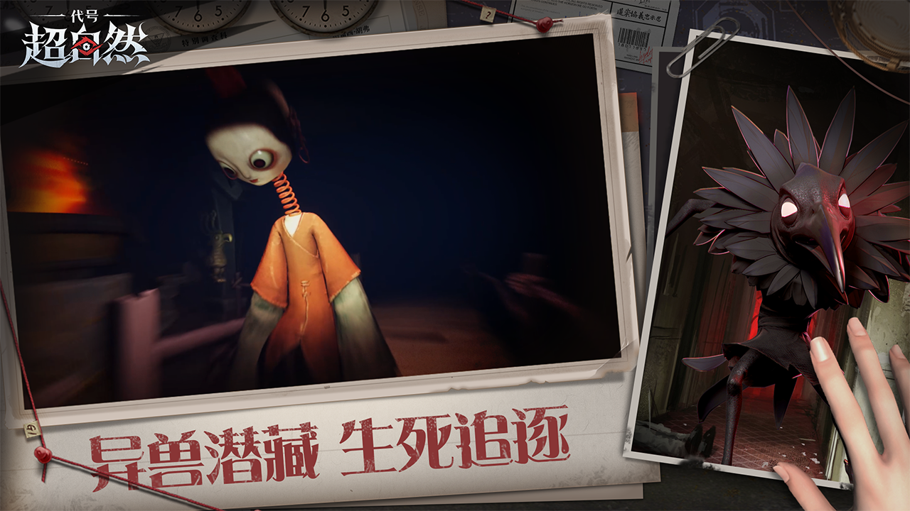 代号超自然最新版本(代号:超自然)0