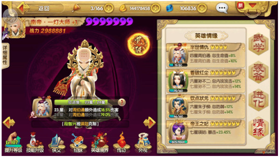 射雕英雄传3D最新版