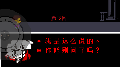 utry传说之下同人游戏