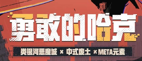 勇敢的哈克手游最新版