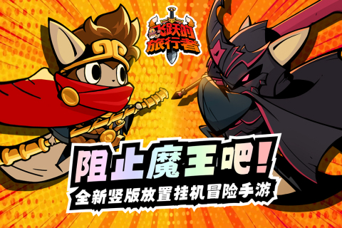 飞跃的旅行者手游最新版2