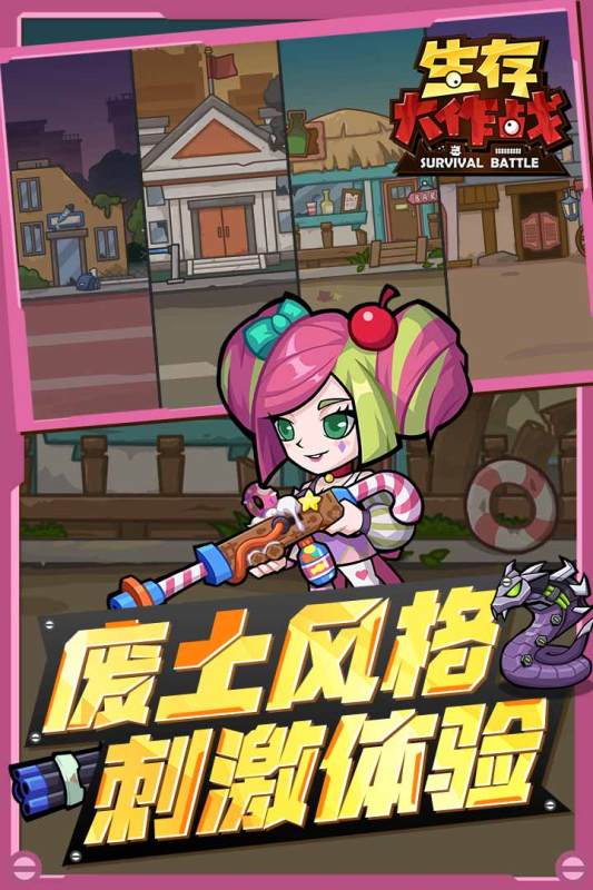 生存大作战手游最新版4