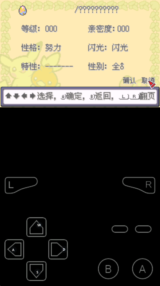 口袋妖怪圣灰汉化最终版内置菜单版3