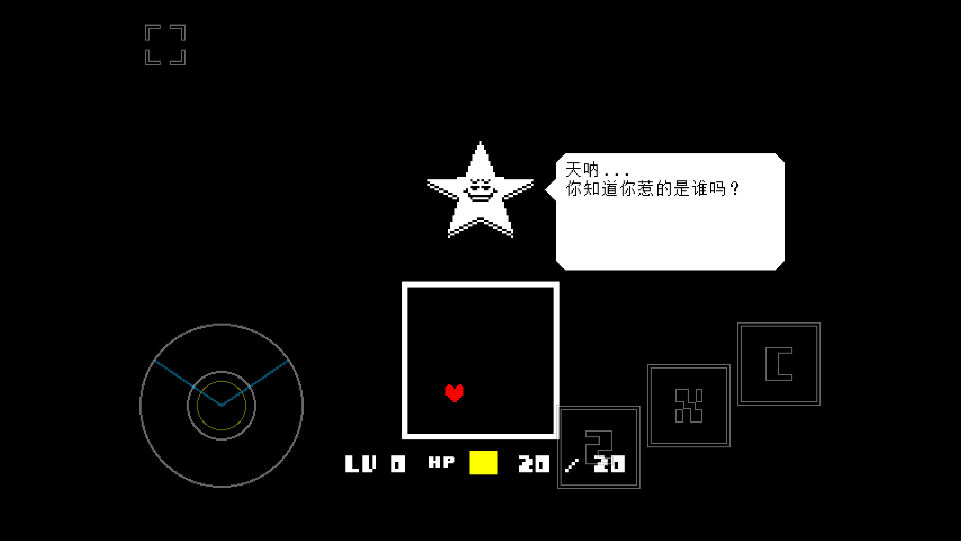 传说之下OUTERTALE手机版3