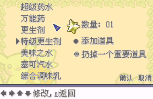 口袋妖怪圣灰汉化最终版内置菜单版