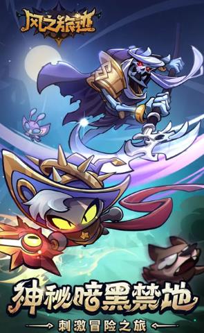 风之旅迹手游官方版 风之旅迹手游官方版