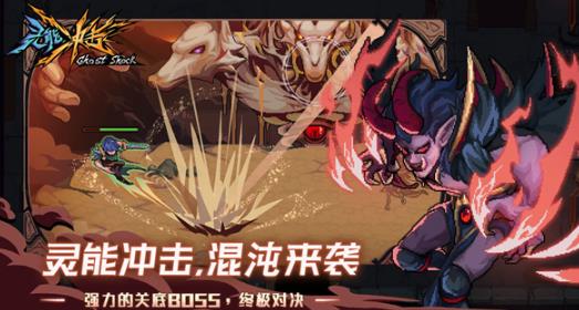 灵能冲击手游官方版 灵能冲击手游官方版