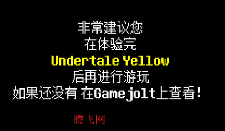 utry传说之下同人游戏