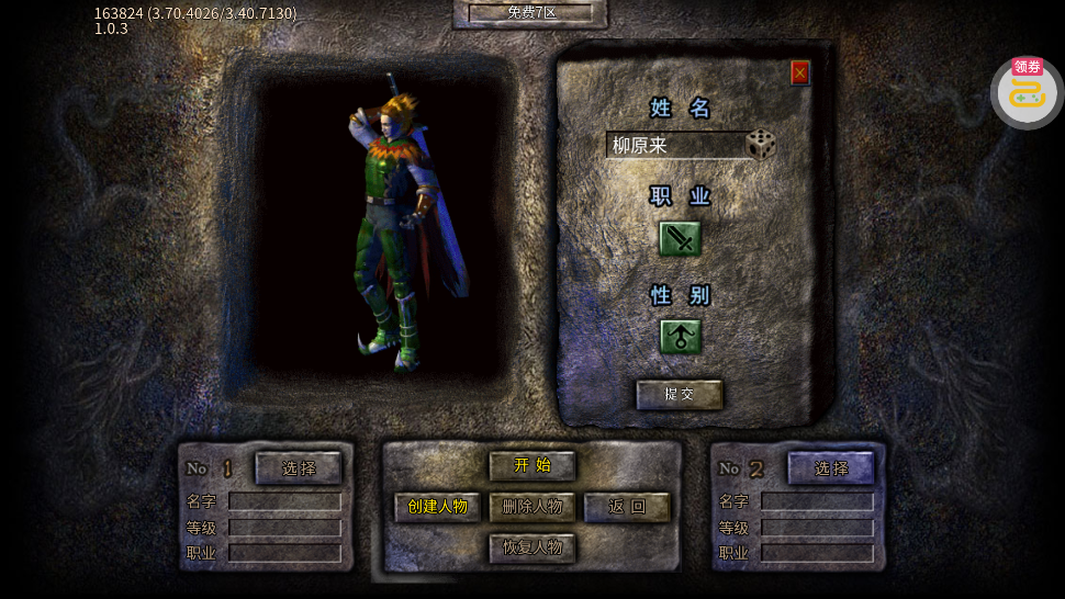 顽石英雄天天648免费版2