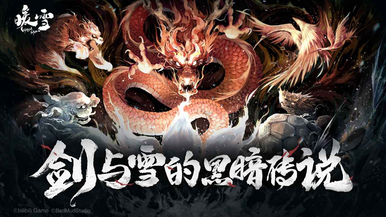 暖雪手游官方版0