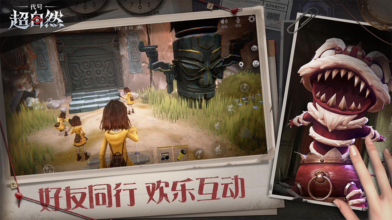 代号超自然最新版本(代号:超自然)3