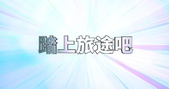 世界弹射物语雷霆游戏