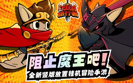 飞跃的旅行者手游最新版