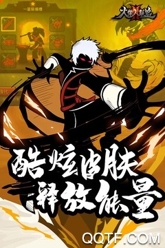 火柴人联盟2官方版