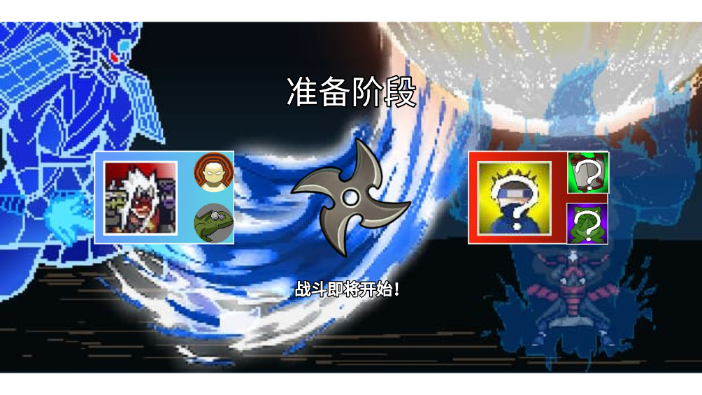 像素火影你恏改版1