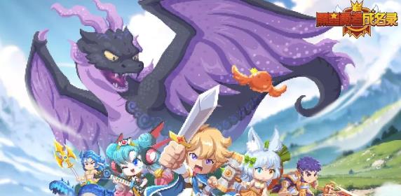 黑星勇者成名录游戏最新版