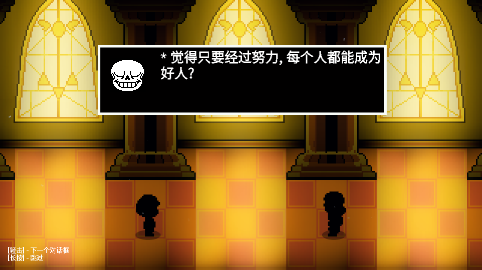 骨头传说Bonetale安卓版3