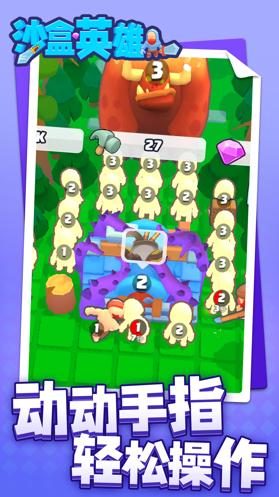 沙盒英雄游戏最新版3