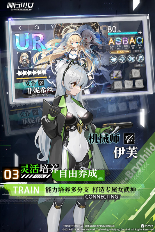 神行少女手游最新版1