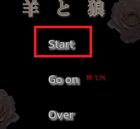 羊和狼游戏手机版 羊和狼游戏手机版