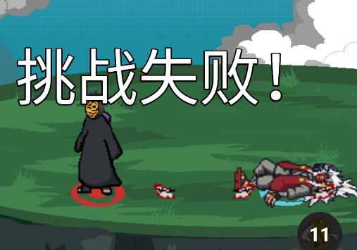 像素火影你恏改版