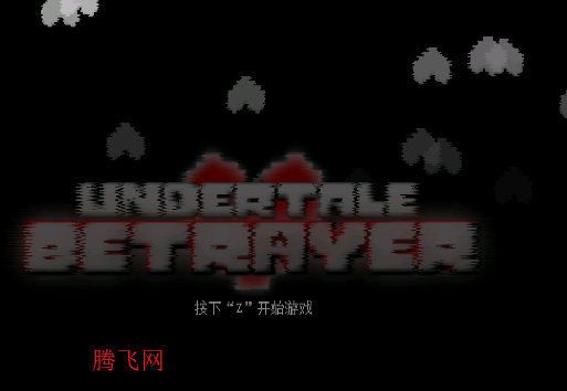 传说之下背叛者sans游戏手机版