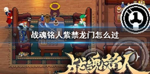 战魂铭人内购版