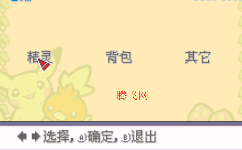 口袋妖怪圣灰汉化最终版内置菜单版