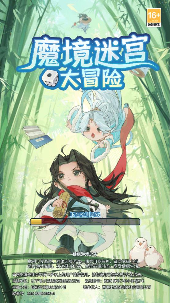 魔境迷宫大冒险中文版0