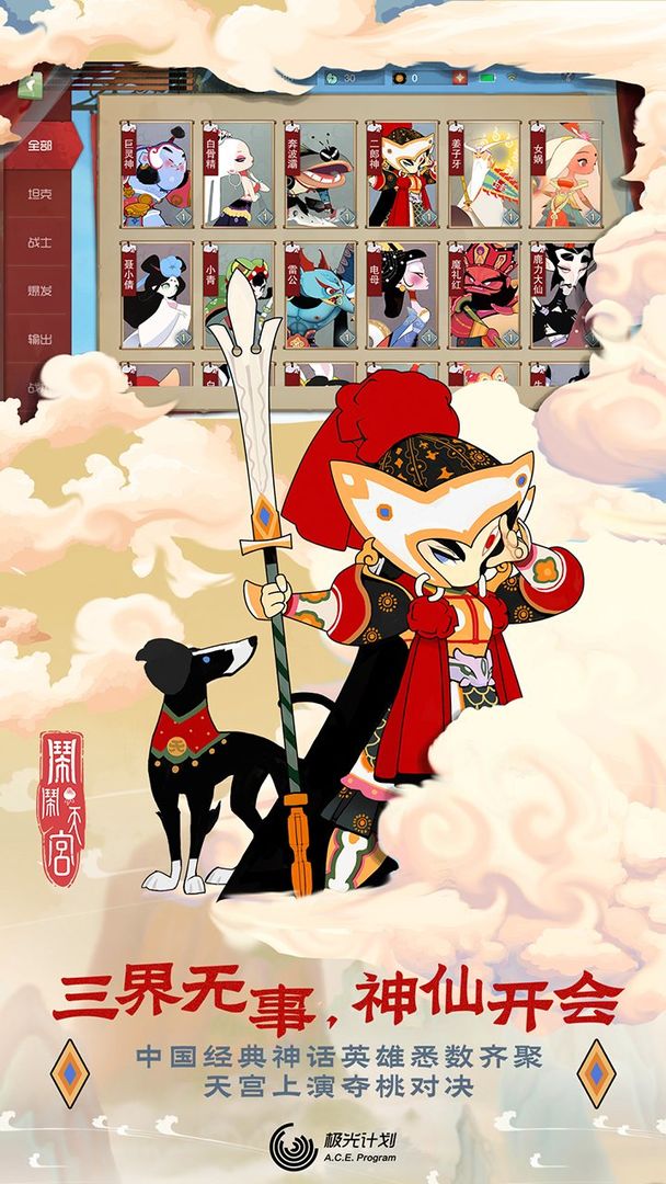 闹闹天宫最新版1