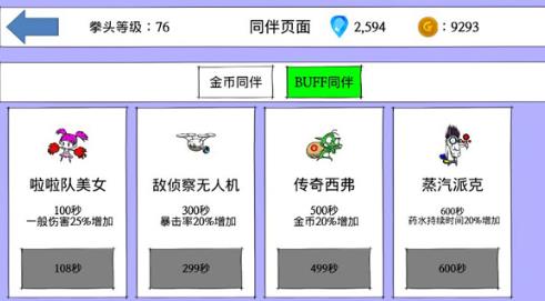 拳头养成记手游最新版