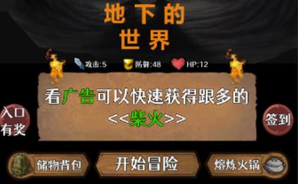 地下的世界手游最新版