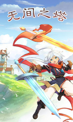 无间之塔官方版1