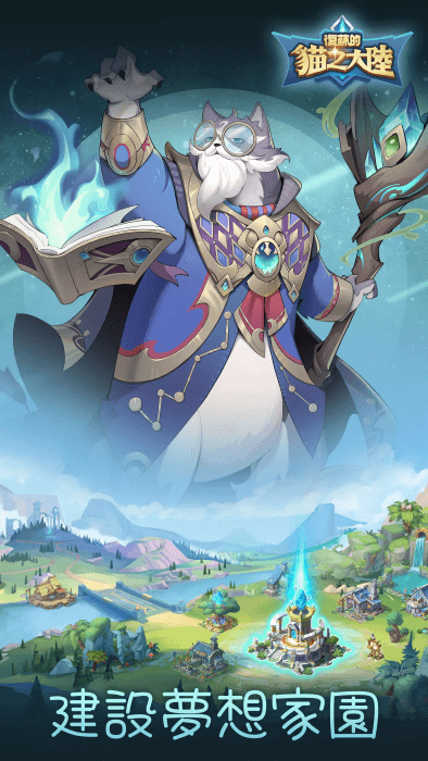 复苏的猫之大陆手游最新版(復蘇的貓之大陸)1