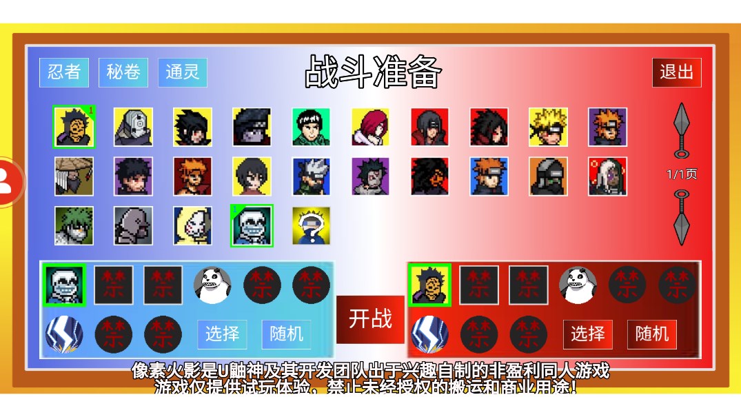 像素火影sans联动版本3