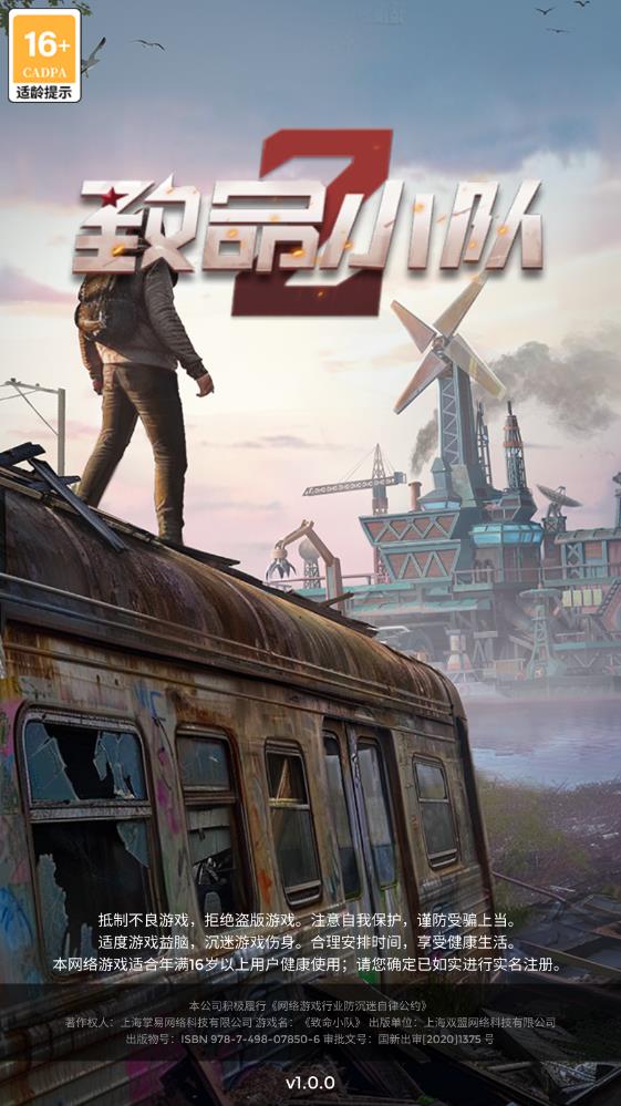 致命小队最新版本0