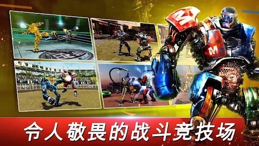 铁甲钢拳世界机器人拳击最新版(Real Steel World Robot Boxing)