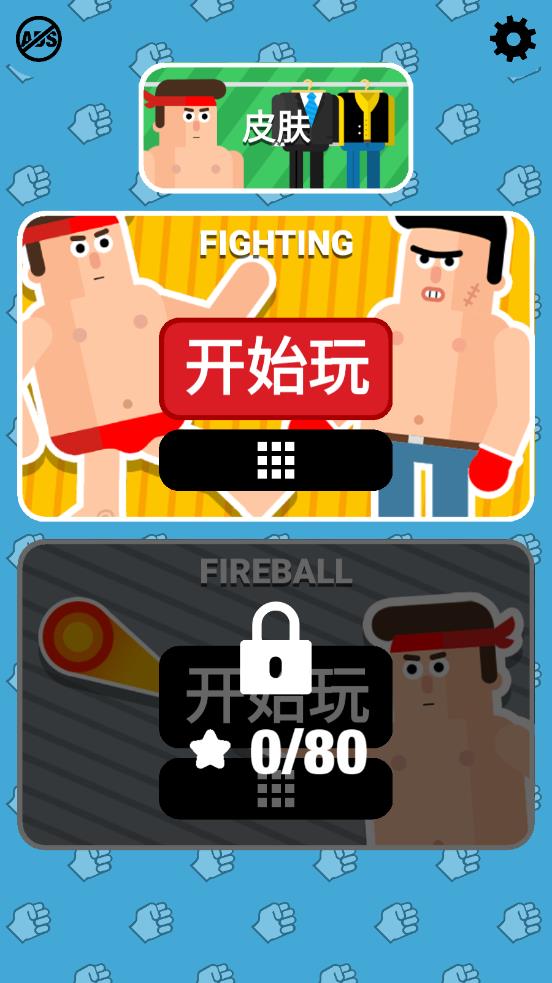 格斗先生手游最新版(Mr Fight)1