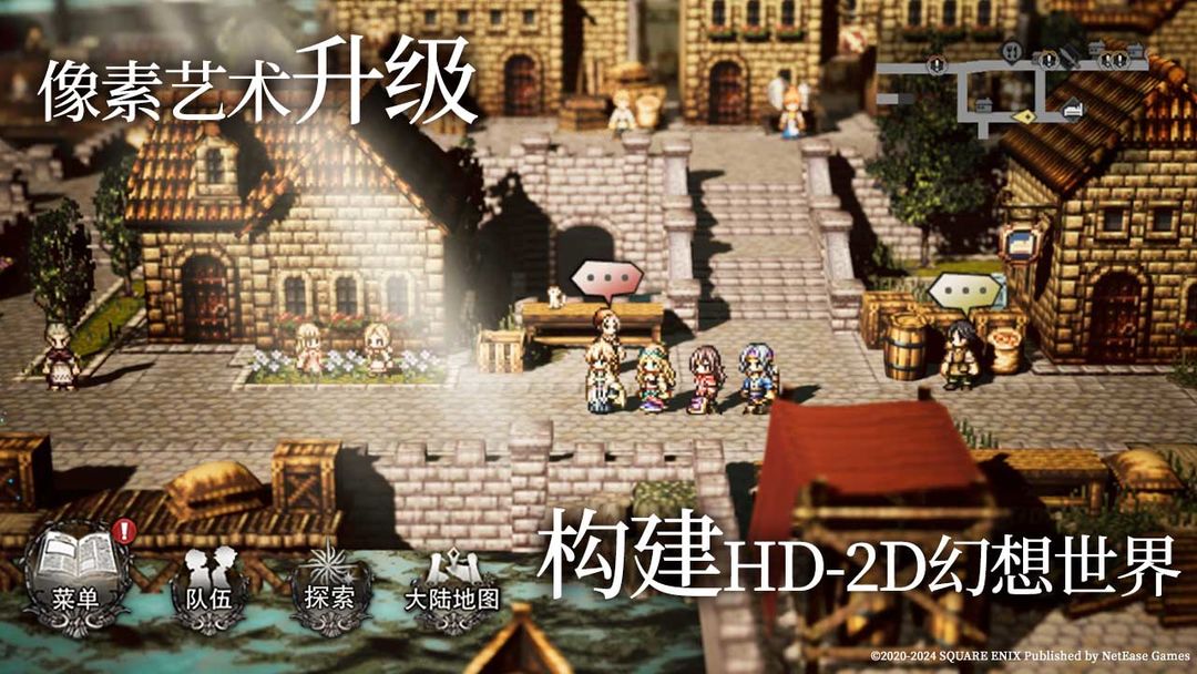 歧路旅人大陆的霸者官方版0