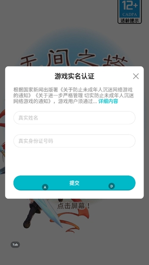 无间之塔官方版 无间之塔官方版