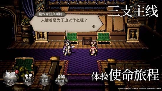 歧路旅人大陆的霸者官方版 歧路旅人大陆的霸者官方版