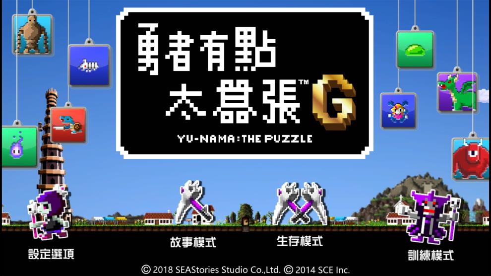 勇者有点太嚣张g游戏手机版(Yu-Nama)0