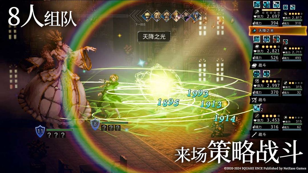 歧路旅人大陆的霸者官方版2