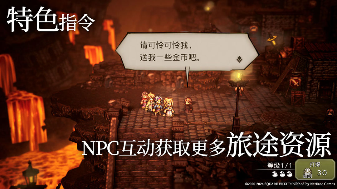 歧路旅人大陆的霸者官方版3